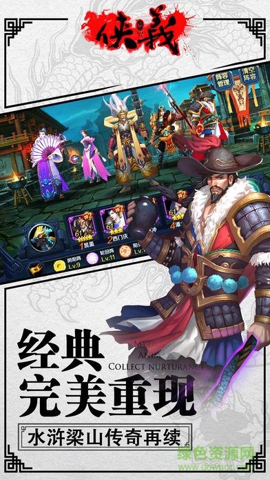 水滸俠客行 v1.0 安卓版 1