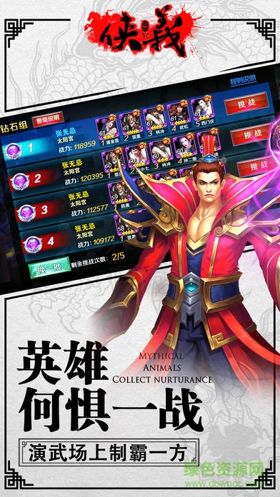 水滸俠客行手機(jī)版 水滸俠客行手機(jī)版