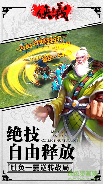 水滸俠客行 v1.0 安卓版 3