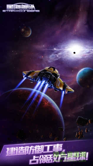 星海艦隊手游 v1.0 官網安卓版 0