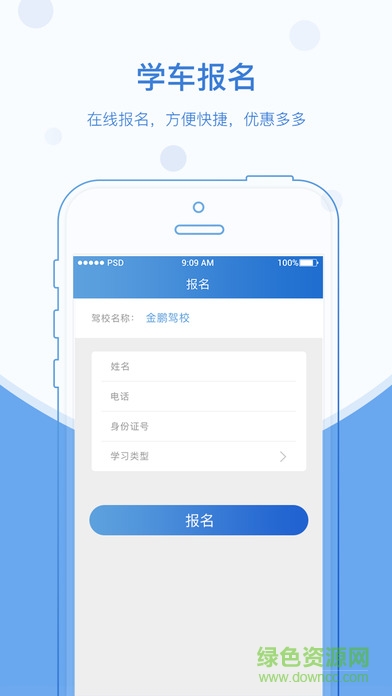 一点学车手机版 v1.0 安卓版2