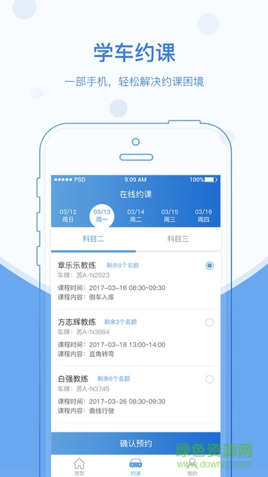 一点学车手机版 v1.0 安卓版1