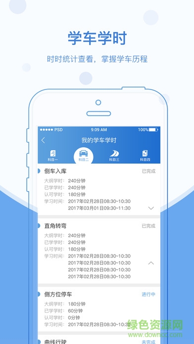 一点学车手机版 v1.0 安卓版0