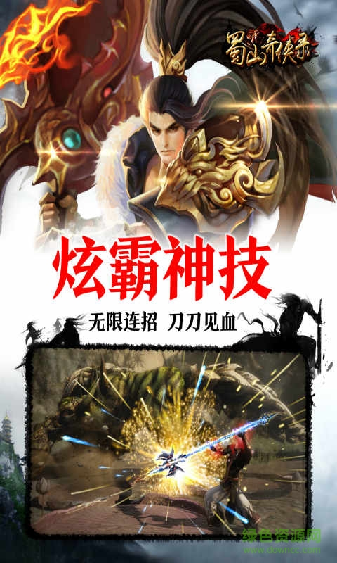 蜀山奇?zhèn)b錄手游下載