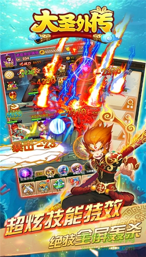 齊天大圣外傳 v1.1 安卓版 4