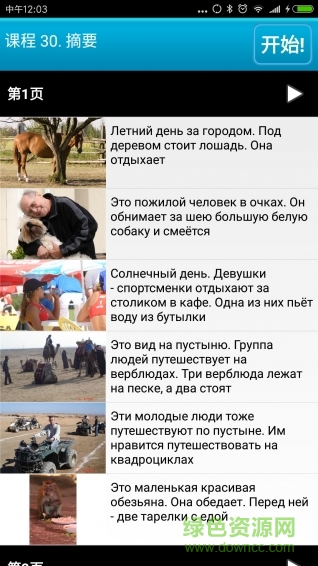 快速學(xué)俄語(yǔ)app下載