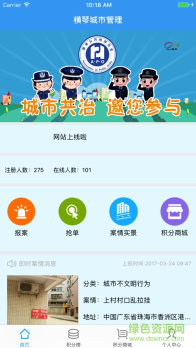 橫琴管家 v3.0.8 安卓版 1