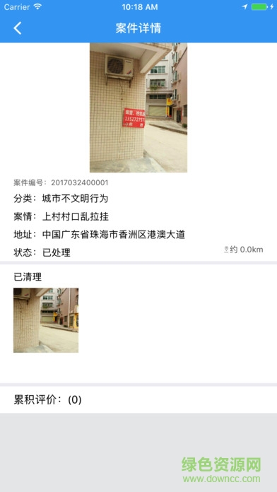 橫琴管家 v3.0.8 安卓版 2