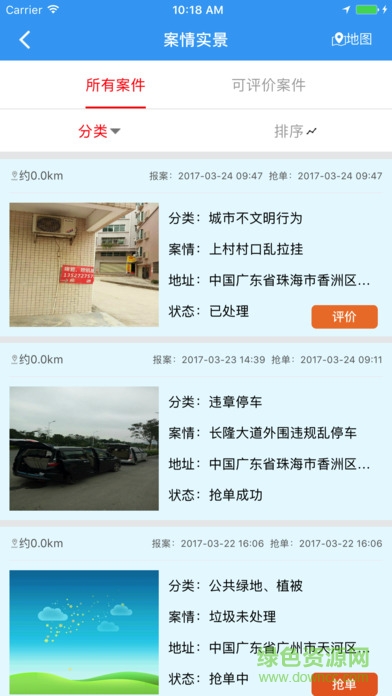 橫琴管家 v3.0.8 安卓版 3