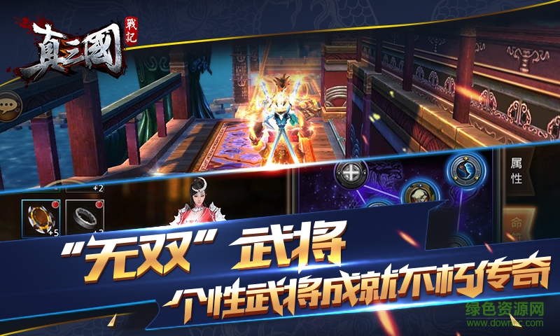 真三國戰(zhàn)記手游 v1.0 官網(wǎng)安卓版 0