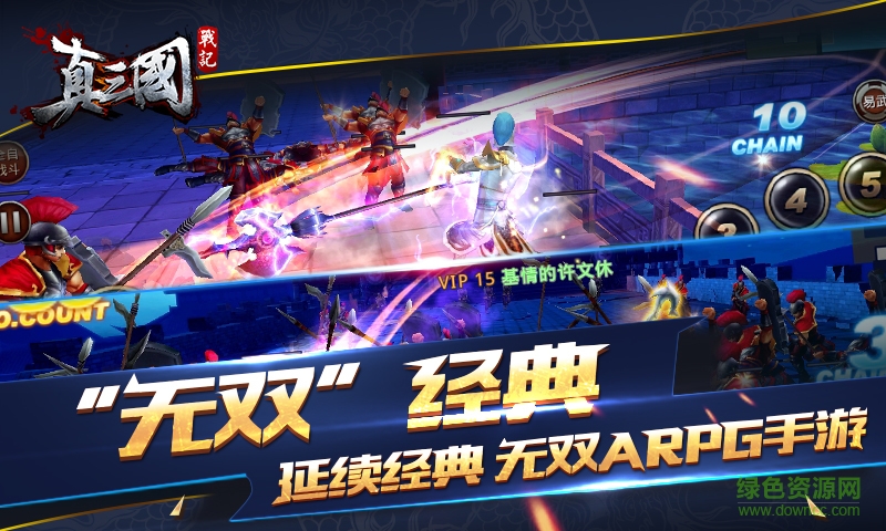 真三國戰(zhàn)記手游 v1.0 官網(wǎng)安卓版 2