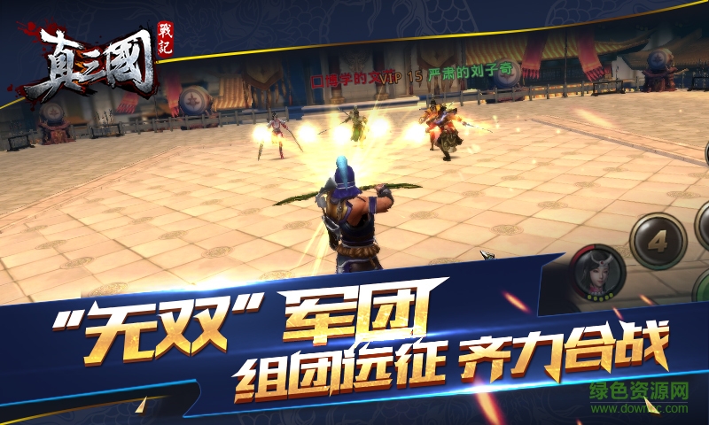 真三國戰(zhàn)記