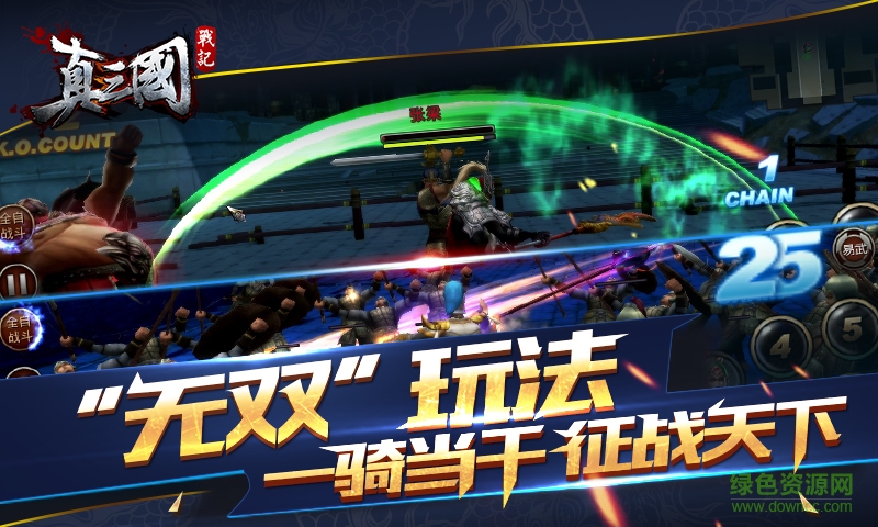 真三國戰(zhàn)記手游 v1.0 官網(wǎng)安卓版 4