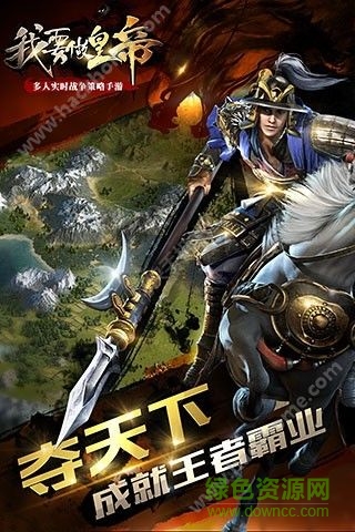 我要做皇帝 v1.0.0 安卓版 3