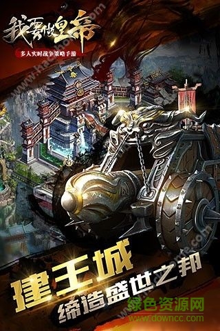 我要做皇帝 v1.0.0 安卓版 0