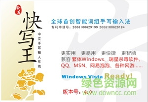 會友快寫王手寫板驅動 意境筆 v4.0 官方版 0