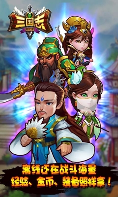 新三國志掛機(jī) v1.1.1 安卓版 2