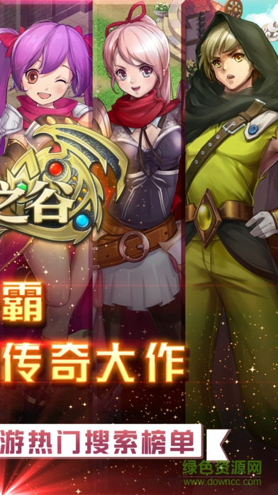 神龍之谷 v1.1.0 安卓版 1