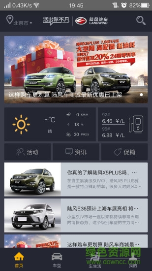 陸風(fēng)之家app