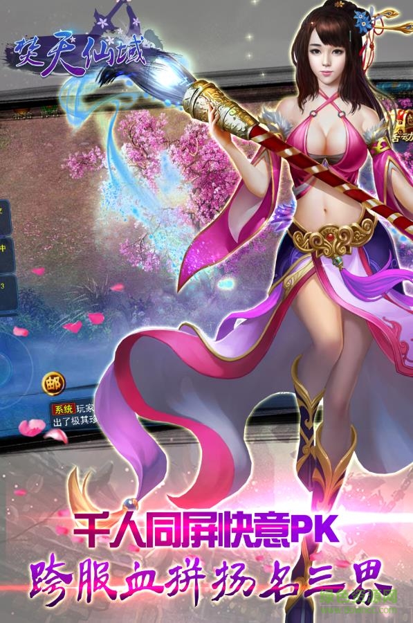 焚天仙域手游下載