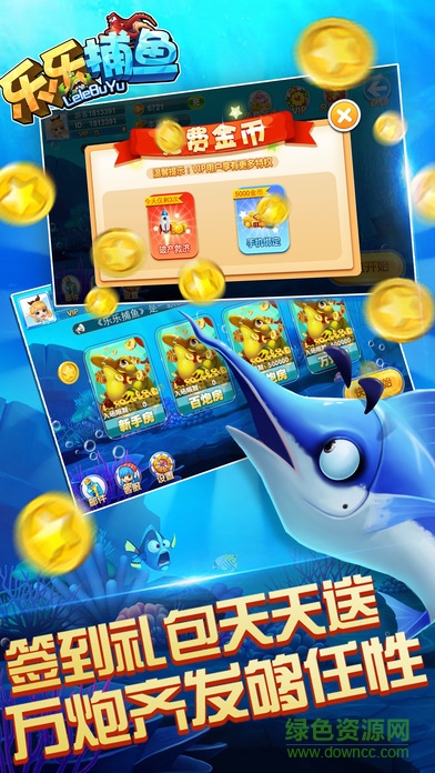 樂(lè)樂(lè)捕魚(yú)高倍版 v2.3.0 安卓版 2