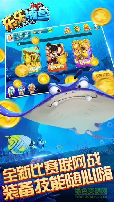 樂(lè)樂(lè)捕魚(yú)高倍版 v2.3.0 安卓版 1