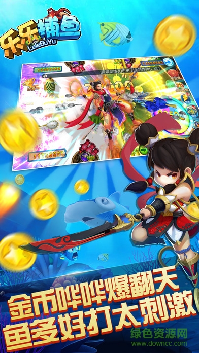 樂(lè)樂(lè)捕魚(yú)高倍版 v2.3.0 安卓版 0
