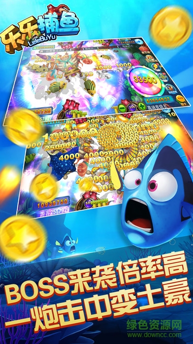 樂(lè)樂(lè)捕魚(yú)高爆版下載