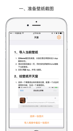 蘋果天窗app桌面