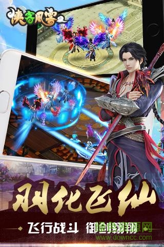 俠客風(fēng)云2游戲 v1.2 安卓版 0