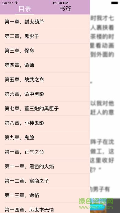 龍馬文學(xué)書城iphone版 v1.0 ios手機版 1
