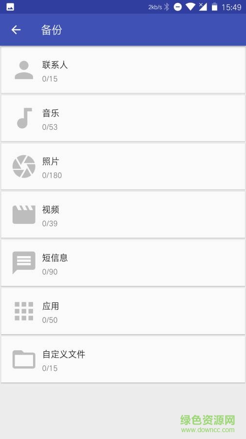 數(shù)據(jù)遷移手機(jī)軟件 v2.3 安卓版 0