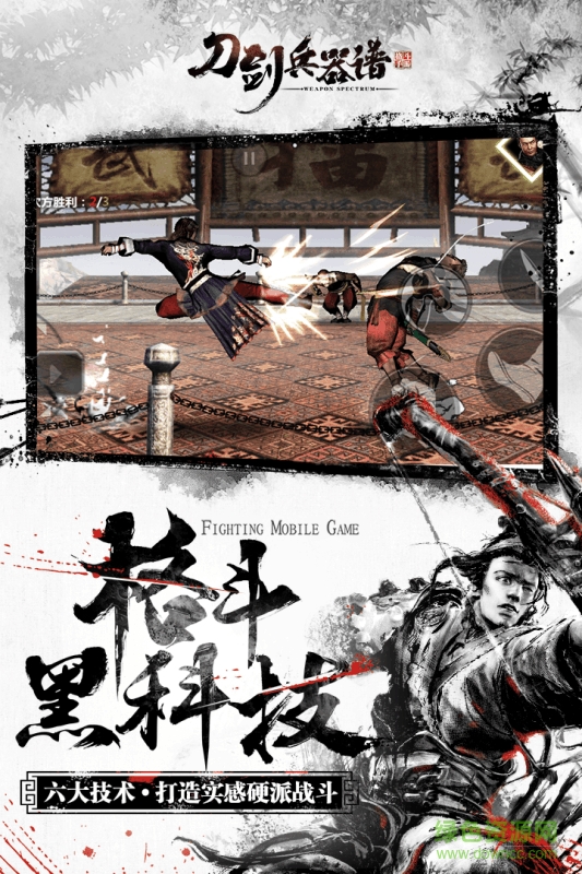 360服刀劍兵器譜手游 v2.6.20170511 安卓版 3