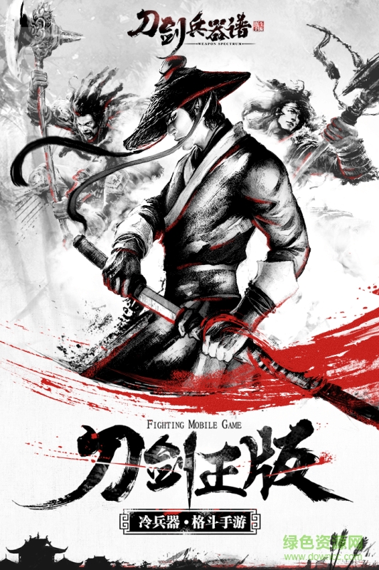 360服刀劍兵器譜手游 v2.6.20170511 安卓版 4