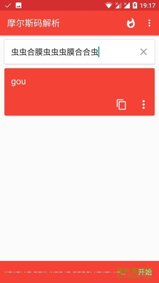 摩爾斯電碼翻譯器app