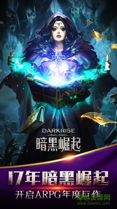 暗黑崛起百度版