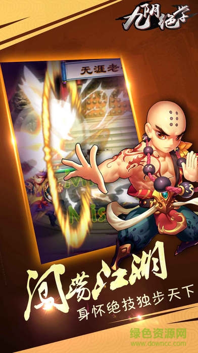 九陰絕學手游 v1.0.2000 官方安卓版 0