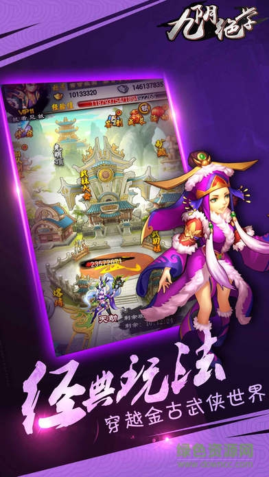 九陰絕學手游 v1.0.2000 官方安卓版 3