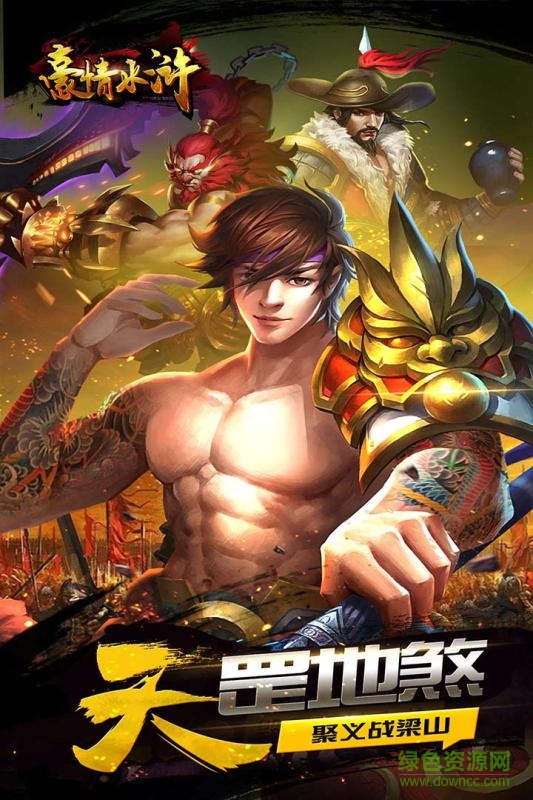 豪情水滸內(nèi)購 v1.70.0 安卓無限元寶版 4