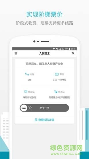 人民巴士手機版 v3.1.3 安卓版 0