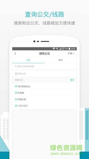 人民巴士 人民巴士安卓版