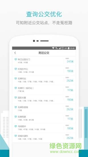 人民巴士手機版 v3.1.3 安卓版 2