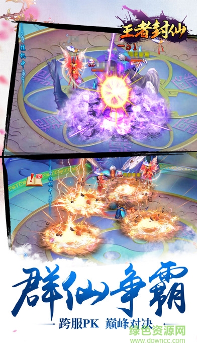 王者封仙手游 v1.0.0 官網安卓版 3