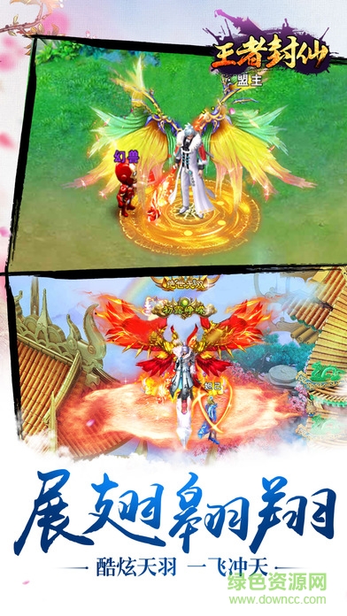 王者封仙手游 v1.0.0 官網安卓版 0