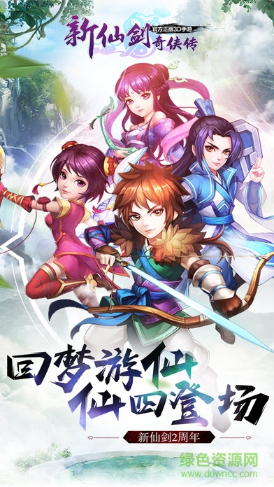 vivo版新仙劍奇?zhèn)b傳 v5.6.0 安卓版 0