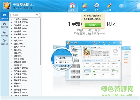 千尋漫畫盒 v2.1.2.0 官方版 0