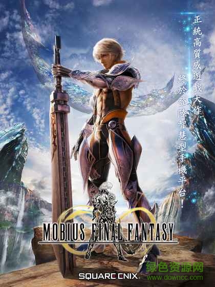 MOBIUS最終幻想手游(メビウスFF) v1.2.1 官網(wǎng)安卓版 3