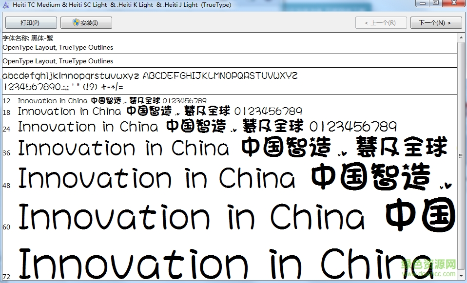 海星田螺中文字體  1