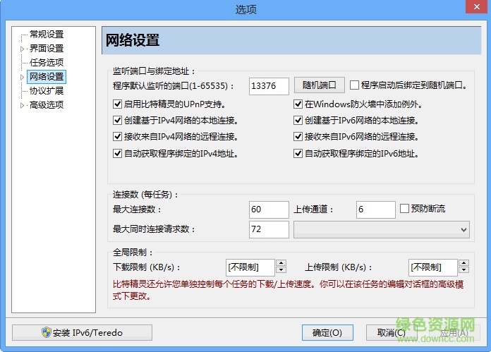 比特精靈修改版(bitspirit ) v3.6.0.550 綠色版 0