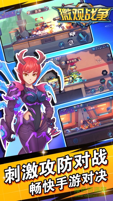 微觀戰(zhàn)爭(zhēng)